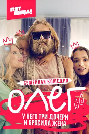 Олег (Сериал) 1 сезон
 2024.04.27 22:32